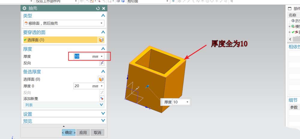 UG里抽壳工具的具体使用操作截图