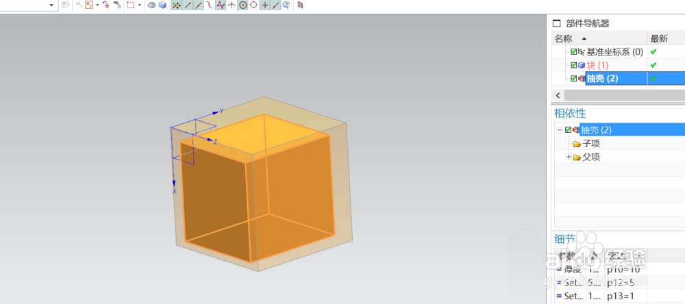 UG里抽壳工具的具体使用操作截图