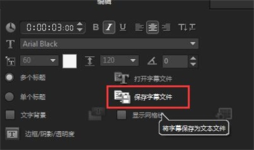 会声会影加字幕的详细操作截图