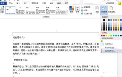 word2013设置渐变填充效果的操作流程截图