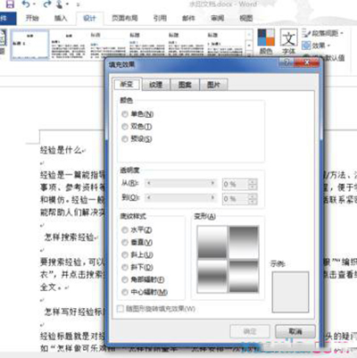 word2013设置渐变填充效果的操作流程截图