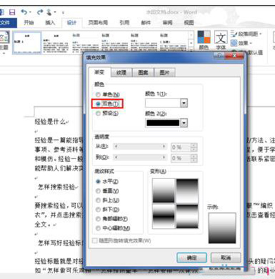 word2013设置渐变填充效果的操作流程截图