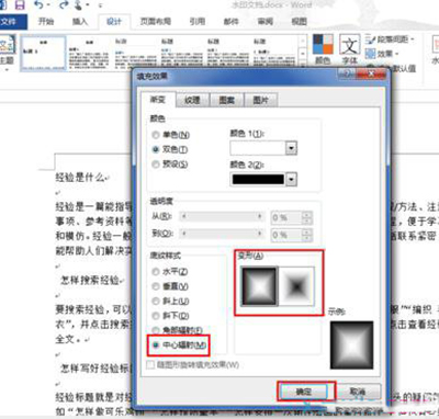 word2013设置渐变填充效果的操作流程截图