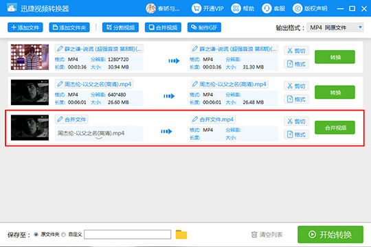 迅捷视频转换器合并视频的详细操作截图