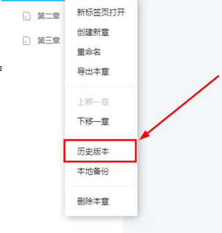 墨者写作查看历史版本的简单操作截图