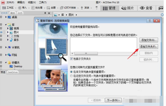 acdsee删除重复文件的图文操作截图