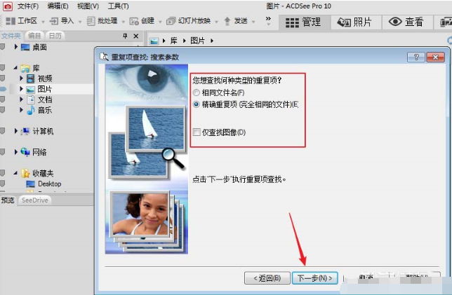 acdsee删除重复文件的图文操作截图