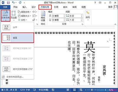 word2013中修改文字方向的操作流程截图