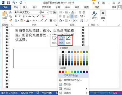 word2013中修改文字方向的操作流程截图