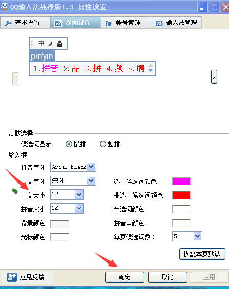 QQ输入法将打字框变大的基础操作截图