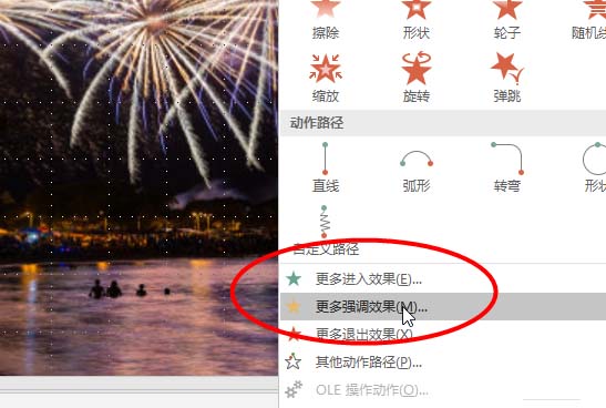 ppt制作烟花绽放动画的图文操作截图