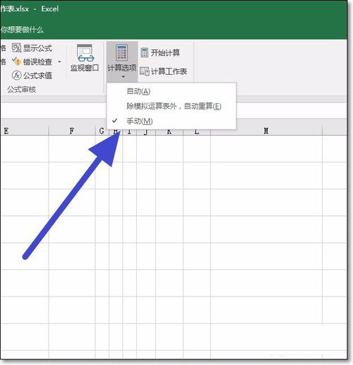 excel2016关掉函数自动计算的图文操作截图