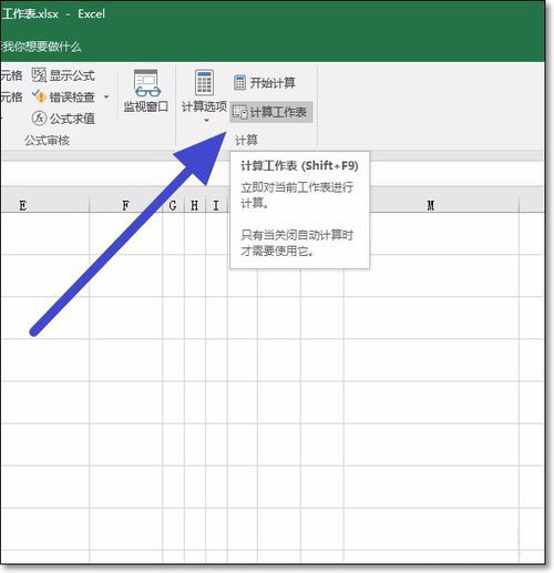 excel2016关掉函数自动计算的图文操作截图