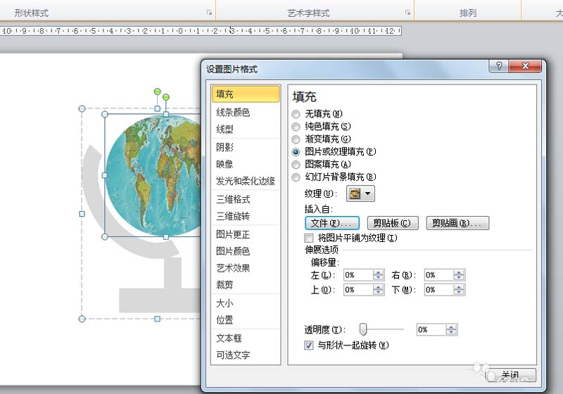 ppt手绘地球仪矢量图标的图文操作截图