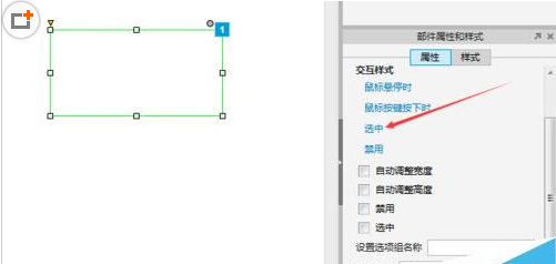 Axure设置选项组的操作流程截图