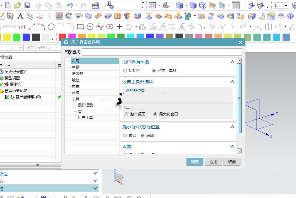 ugnx11.0设置经典工具条的详细操作截图