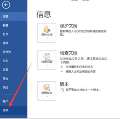 Word2013打印图片失败的处理操作截图