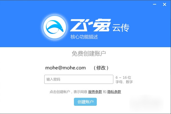 飞兔云传软件的具体使用操作截图