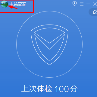 腾讯电脑管家切换账号的图文操作过程截图