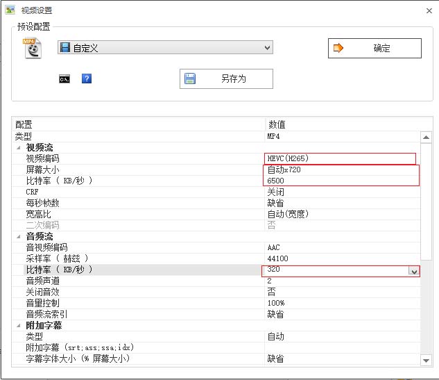 格式工厂设置参数的操作流程截图