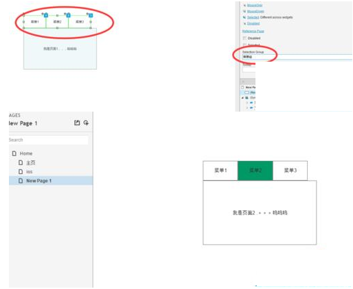 axure8制作tab菜单选中的效果的具体操作截图