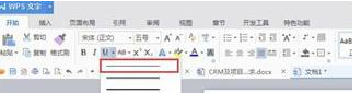 wps制作横线的基础操作截图