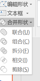 PPT使用布尔运算做出新图形的详细操作截图