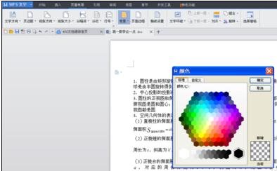 WPS设置文本背景颜色的操作流程截图