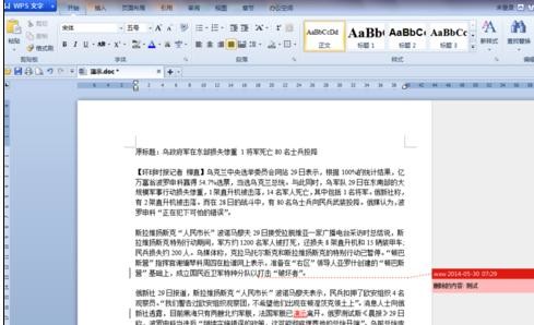 在wps文字里把修订标记去掉的操作流程截图