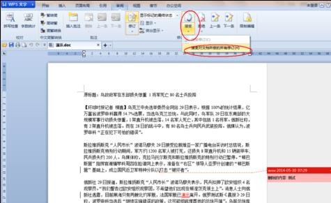 在wps文字里把修订标记去掉的操作流程截图