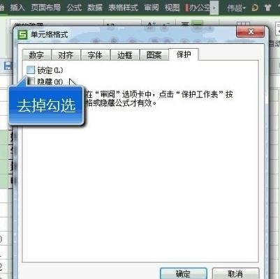 WPS设置表格更改权限的操作流程截图