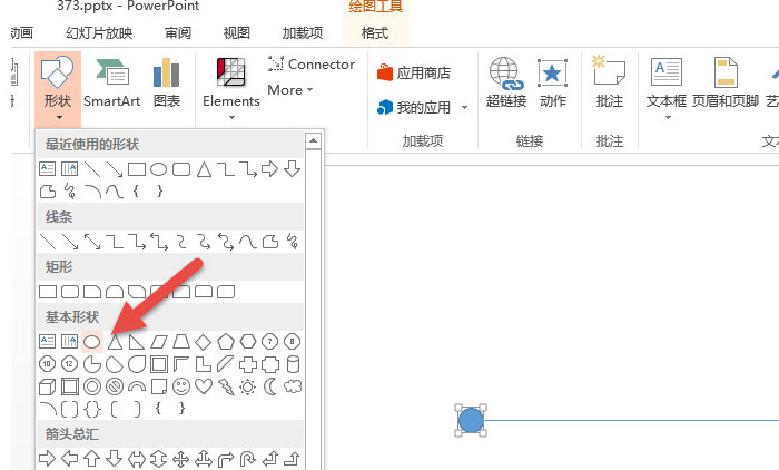 PPT制作“逗号”时间线的具体操作截图