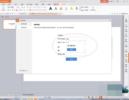 ppt为文件加密码的详细操作截图