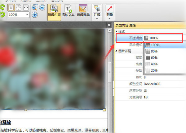 捷速PDF编辑器设置图片透明度的简单操作截图