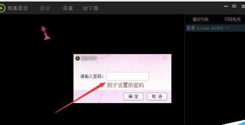 独孤影音给视频加密的操作流程截图