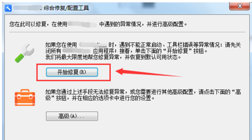 WPS Office运行过程里出现异常的处理操作介绍截图