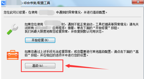 WPS Office运行过程里出现异常的处理操作介绍截图