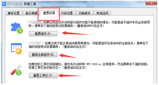 WPS Office运行过程里出现异常的处理操作介绍截图