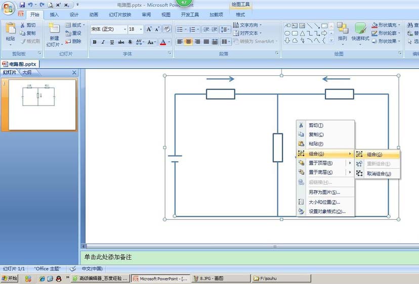 ppt做出带有电阻的电路图的具体操作截图