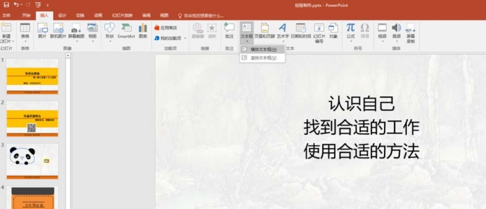 ppt制作线条效果艺术字体的操作流程截图