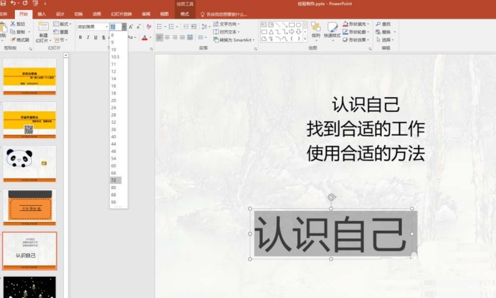 ppt制作线条效果艺术字体的操作流程截图