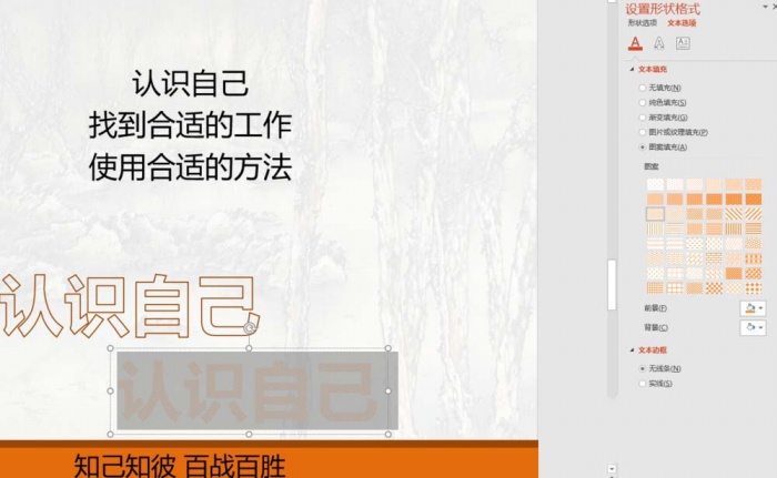 ppt制作线条效果艺术字体的操作流程截图