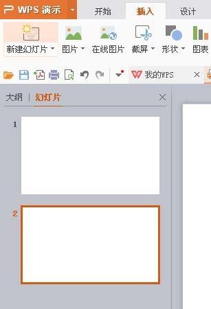 WPS制作一个幻灯片并演示的图文操作截图