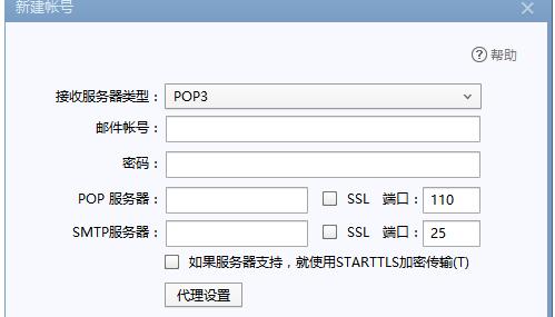 foxmail添加网易邮箱的详细操作截图