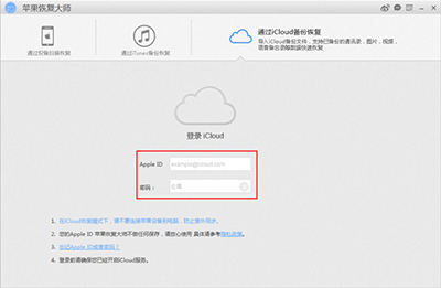 苹果恢复大师恢复iCloud备份中日历的具体操作截图