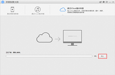 苹果恢复大师恢复iCloud备份中日历的具体操作截图