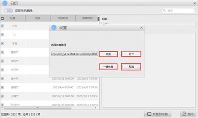 苹果恢复大师恢复iCloud备份中日历的具体操作截图