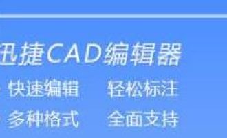 教你迅捷CAD编辑器设置动态输入的操作过程。