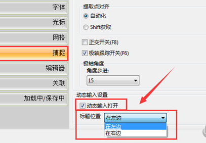 迅捷CAD编辑器设置动态输入的操作过程截图