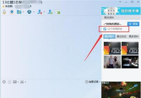 QQ查看共同好友的详细操作截图